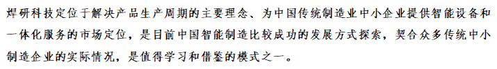 【行業(yè)交流】成都市機械制造業(yè)商會調研焊研科技