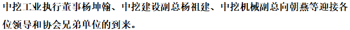 【行業(yè)交流】四川省水污染治理服務(wù)協(xié)會調(diào)研中挖工業(yè)