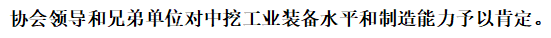 【行業(yè)交流】四川省水污染治理服務(wù)協(xié)會調(diào)研中挖工業(yè)