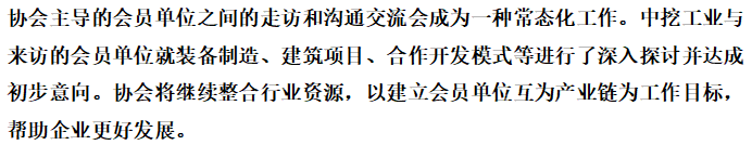 【行業(yè)交流】四川省水污染治理服務(wù)協(xié)會調(diào)研中挖工業(yè)