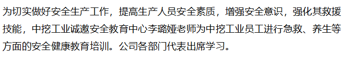 【團(tuán)隊(duì)建設(shè)】中挖工業(yè)2019“和諧我生活 健康中國人”健康主題講座