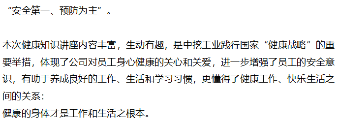 【團(tuán)隊(duì)建設(shè)】中挖工業(yè)2019“和諧我生活 健康中國人”健康主題講座