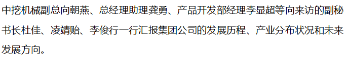 【協(xié)會(huì)活動(dòng)】成都市青羊區(qū)航空與電子科技協(xié)會(huì)秘書處杜佳一行考察調(diào)研中挖建設(shè)集團(tuán)