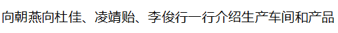 【協(xié)會(huì)活動(dòng)】成都市青羊區(qū)航空與電子科技協(xié)會(huì)秘書處杜佳一行考察調(diào)研中挖建設(shè)集團(tuán)