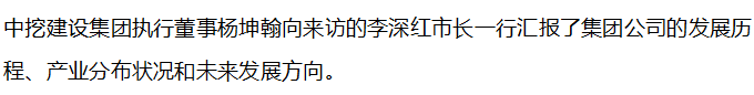 【政企關(guān)系】江蘇省高郵市人民政府副市長(zhǎng)李深紅一行考察調(diào)研中挖工業(yè)