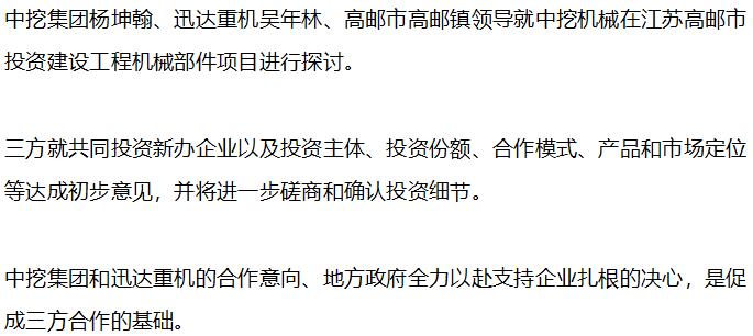 【政企關(guān)系】江蘇省高郵市人民政府副市長(zhǎng)李深紅一行考察調(diào)研中挖工業(yè)