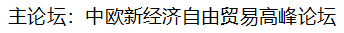 【歐洽會(huì)】第十四屆歐洽會(huì)開(kāi)幕