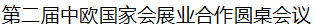 【歐洽會】中挖工業(yè)近距離接觸第十四屆歐洽會參會企業(yè)