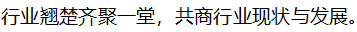 【協(xié)會(huì)活動(dòng)】中挖工業(yè)受邀參加2019年中國工程機(jī)械協(xié)會(huì)挖掘機(jī)分會(huì)年會(huì)