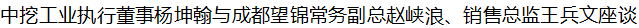 【行業(yè)交流】中挖工業(yè)與成都望錦汽車部件有限公司互訪