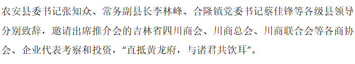 【政企關系】中挖建設集團受邀參加吉林省農(nóng)安縣產(chǎn)業(yè)發(fā)展推介會