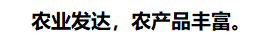 【政企關系】中挖建設集團受邀參加吉林省農(nóng)安縣產(chǎn)業(yè)發(fā)展推介會