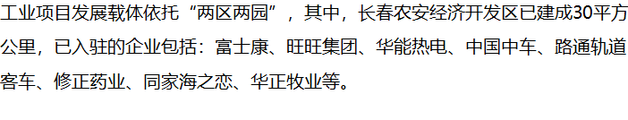 【政企關系】中挖建設集團受邀參加吉林省農(nóng)安縣產(chǎn)業(yè)發(fā)展推介會