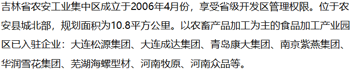 【政企關系】中挖建設集團受邀參加吉林省農(nóng)安縣產(chǎn)業(yè)發(fā)展推介會