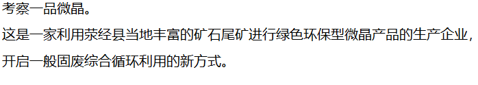 【商協(xié)會活動】成都市機械制造業(yè)商會赴雅安市滎經(jīng)縣考察投資環(huán)境