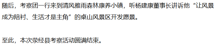 【商協(xié)會活動】成都市機械制造業(yè)商會赴雅安市滎經(jīng)縣考察投資環(huán)境