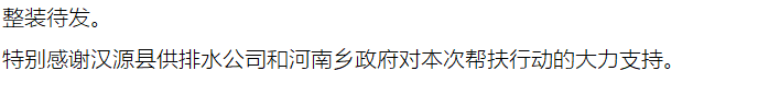 【社會(huì)公益】中挖建設(shè)集團(tuán)2019年精準(zhǔn)扶貧“暖冬行動(dòng)”