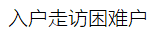 【社會(huì)公益】中挖建設(shè)集團(tuán)2019年精準(zhǔn)扶貧“暖冬行動(dòng)”