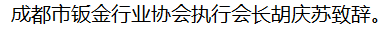 【商協(xié)會活動】中挖工業(yè)參加首屆云貴川渝鈑金加工企業(yè)配套對接會