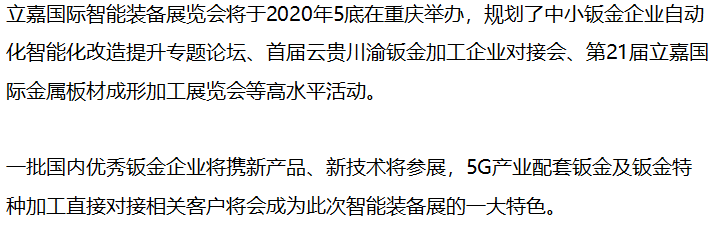 【商協(xié)會活動】中挖工業(yè)參加首屆云貴川渝鈑金加工企業(yè)配套對接會