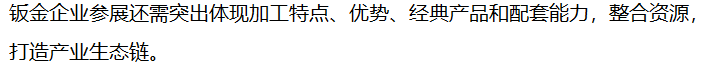 【商協(xié)會活動】中挖工業(yè)參加首屆云貴川渝鈑金加工企業(yè)配套對接會