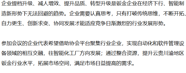 【商協(xié)會活動】中挖工業(yè)參加首屆云貴川渝鈑金加工企業(yè)配套對接會