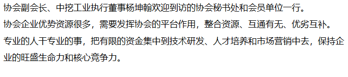 【商協(xié)會活動】四川省水污染治理服務(wù)協(xié)會攜會員單位調(diào)研中挖工業(yè)