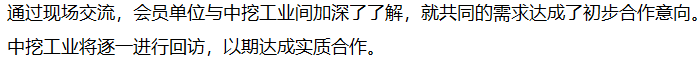 【商協(xié)會活動】四川省水污染治理服務(wù)協(xié)會攜會員單位調(diào)研中挖工業(yè)