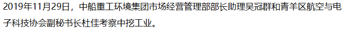 【行業(yè)交流】中船重工環(huán)境集團(tuán)吳冠群考察中挖工業(yè)