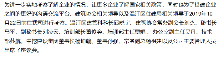 【政企關系】溫江區(qū)住建局、成都市建協(xié)領導調研中挖建設集團