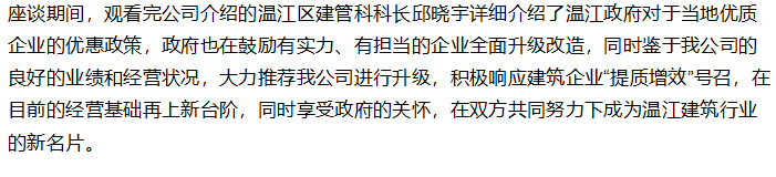 【政企關系】溫江區(qū)住建局、成都市建協(xié)領導調研中挖建設集團