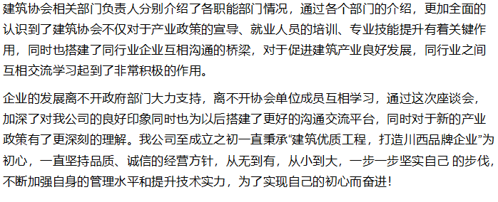 【政企關系】溫江區(qū)住建局、成都市建協(xié)領導調研中挖建設集團