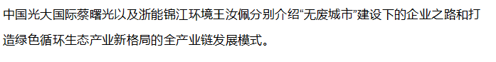 【行業(yè)交流】中挖工業(yè)出席中國環(huán)聯(lián)第六屆固廢產(chǎn)業(yè)論壇