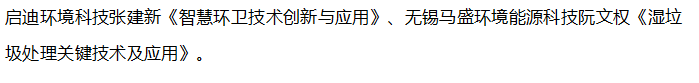 【行業(yè)交流】中挖工業(yè)出席中國環(huán)聯(lián)第六屆固廢產(chǎn)業(yè)論壇