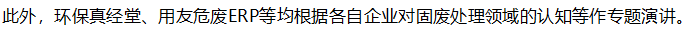 【行業(yè)交流】中挖工業(yè)出席中國環(huán)聯(lián)第六屆固廢產(chǎn)業(yè)論壇