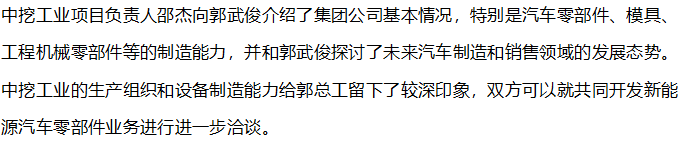 【行業(yè)交流】重慶長(zhǎng)安新能源考察中挖工業(yè)