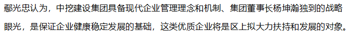 【政企關(guān)系】溫江區(qū)副區(qū)長鄢光忠一行調(diào)研中挖建設(shè)集團(tuán)