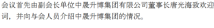 【商協(xié)會活動】中挖工業(yè)參加四川省水污染治理服務(wù)協(xié)會會長和理事會議