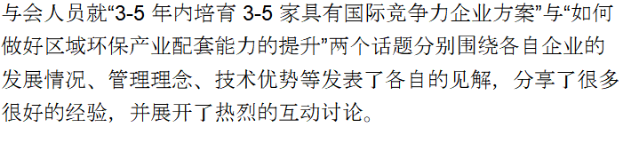 【商協(xié)會活動】中挖工業(yè)參加四川省水污染治理服務(wù)協(xié)會會長和理事會議