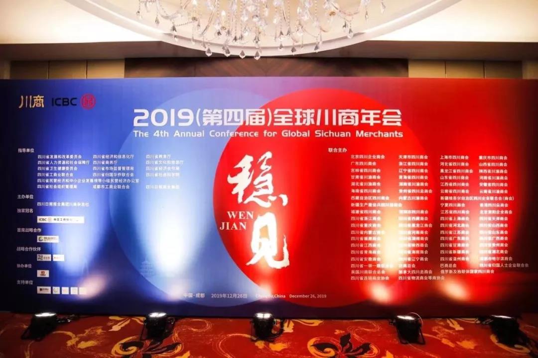 【榮譽】喜報！中鑫海集團在全球川商年會上榮獲三項大獎！