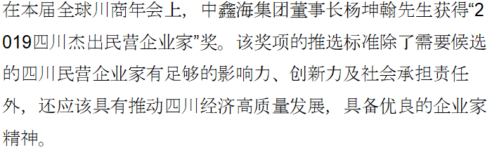 【榮譽】喜報！中鑫海集團在全球川商年會上榮獲三項大獎！