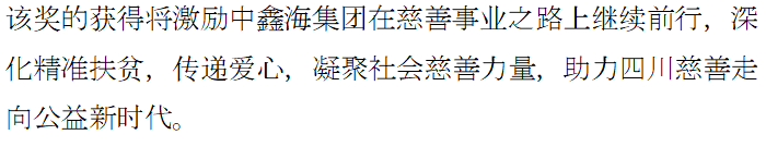 【榮譽】喜報！中鑫海集團在全球川商年會上榮獲三項大獎！