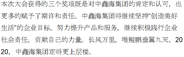 【榮譽】喜報！中鑫海集團在全球川商年會上榮獲三項大獎！