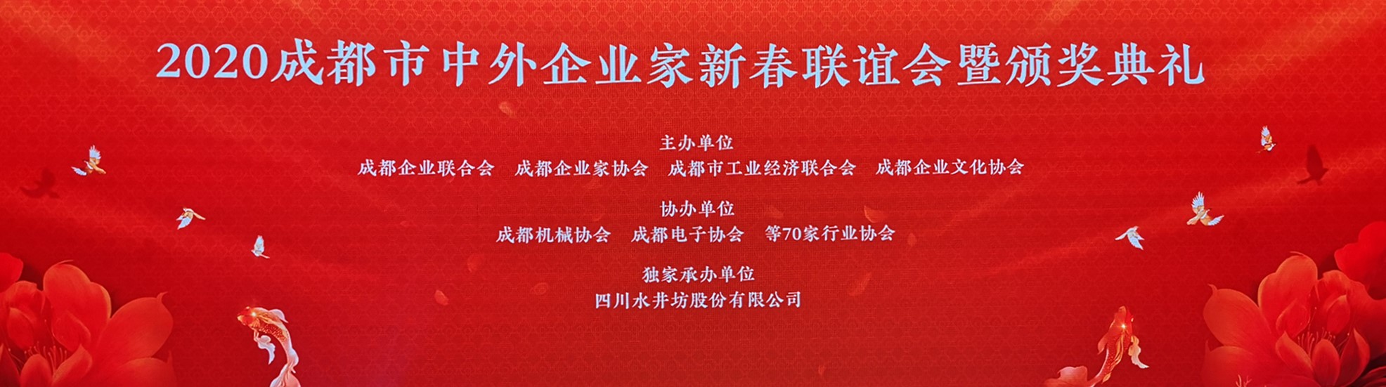 【榮譽(yù)】喜訊！中鑫海集團(tuán)執(zhí)行董事楊坤翰先生榮獲2019年度成都優(yōu)秀企業(yè)家