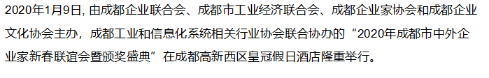 【榮譽(yù)】喜訊！中鑫海集團(tuán)執(zhí)行董事楊坤翰先生榮獲2019年度成都優(yōu)秀企業(yè)家