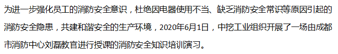 【團(tuán)隊(duì)建設(shè)】中挖工業(yè)2020消防安全培訓(xùn)演習(xí)