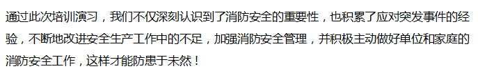 【團(tuán)隊(duì)建設(shè)】中挖工業(yè)2020消防安全培訓(xùn)演習(xí)