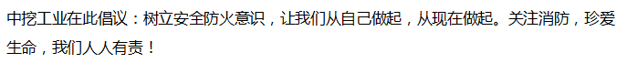 【團(tuán)隊(duì)建設(shè)】中挖工業(yè)2020消防安全培訓(xùn)演習(xí)